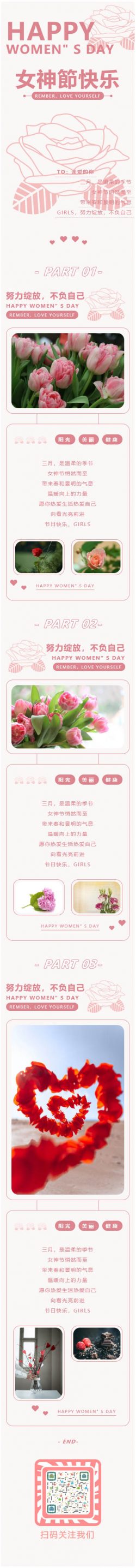 三八节女神节妇女节微信公众号推送图文公众平台推文素材文章 图文资料