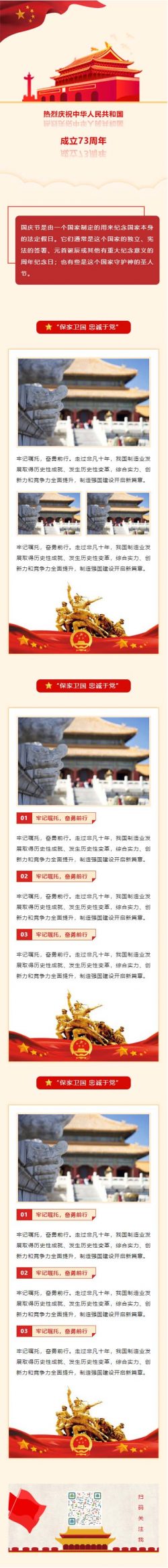 热烈庆祝中华人民共和国成立73周年国庆节微信推文模板