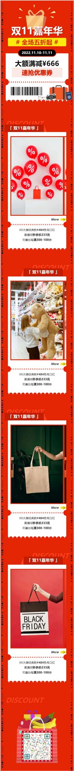 双十一购物狂欢节淘宝天猫京东微信图文设计推文模板推送文章素材