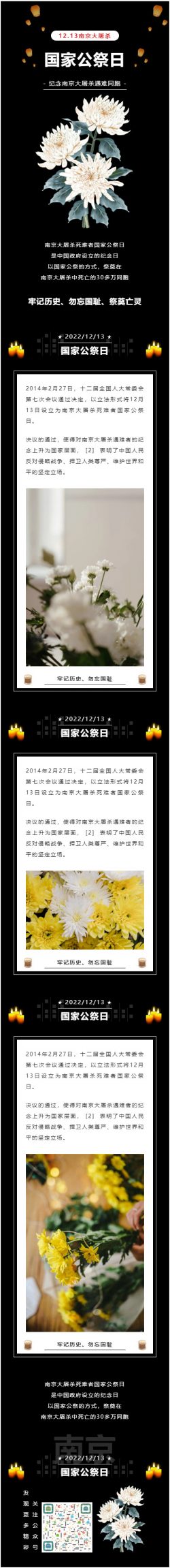 微信关于南京大屠杀死难者国家公祭日推文模板素材资料推送文章