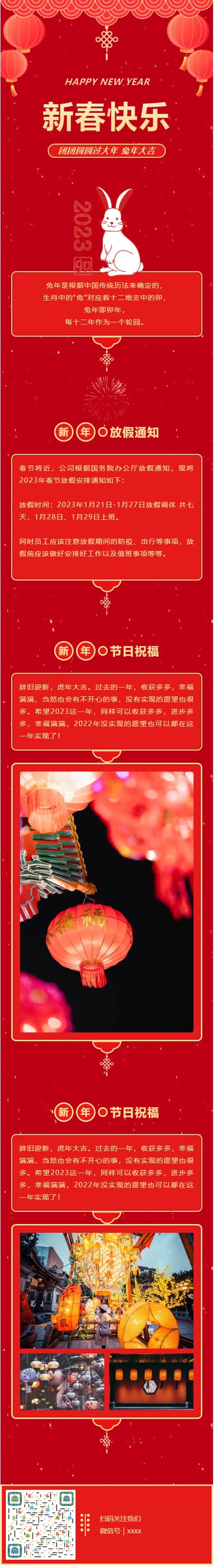 新春快乐新年春节微信公众号订阅号服务号图文设计模板