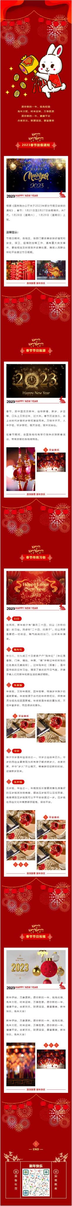 2023恭贺新春新年快乐春节除夕微信公众号图文设计模板