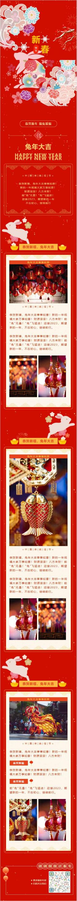 春节大年三十中国传统节日除夕微信公众号推送图文模板推文素材