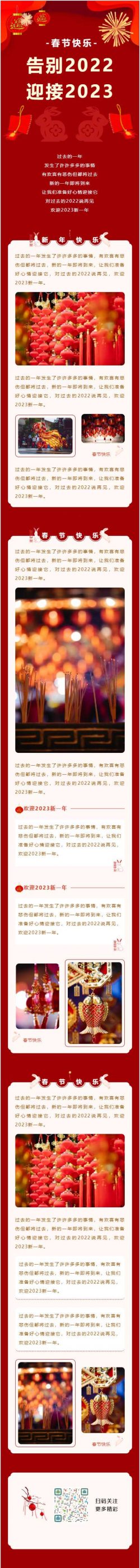 中国新年2023春节兔年红色推文模板烟花图文设计